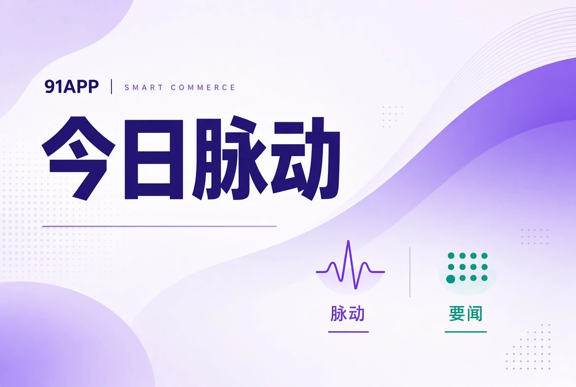 每日速览编辑导览视觉